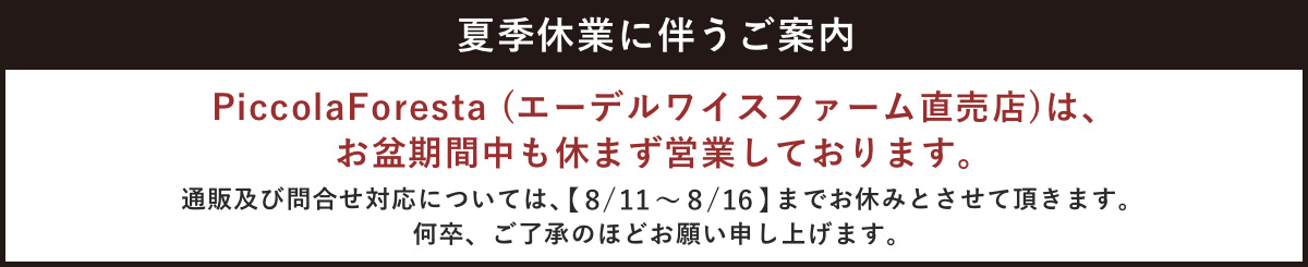 お盆休み