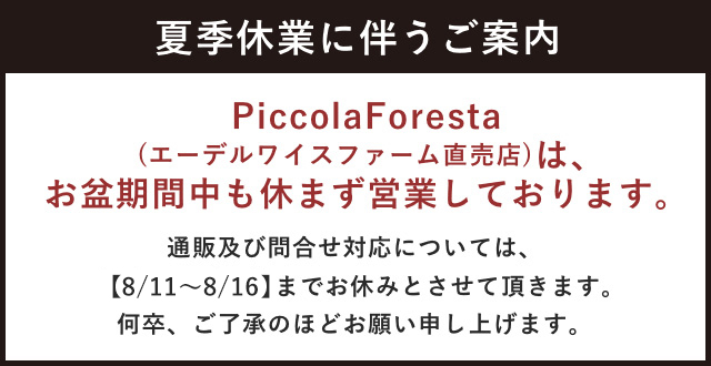 お盆休み