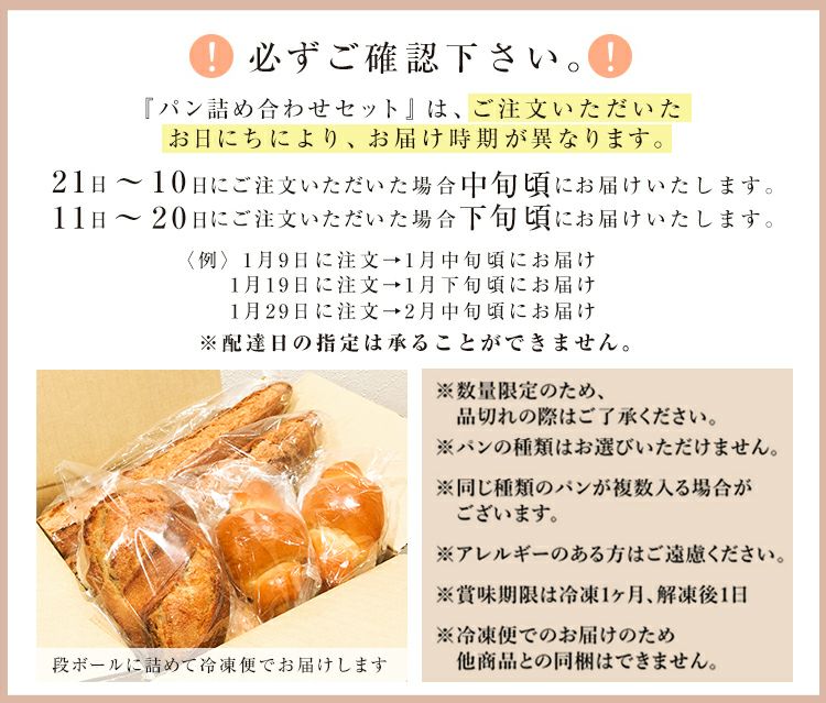 シェフおまかせパン詰め合わせセット【簡易包装】 | エーデルワイス
