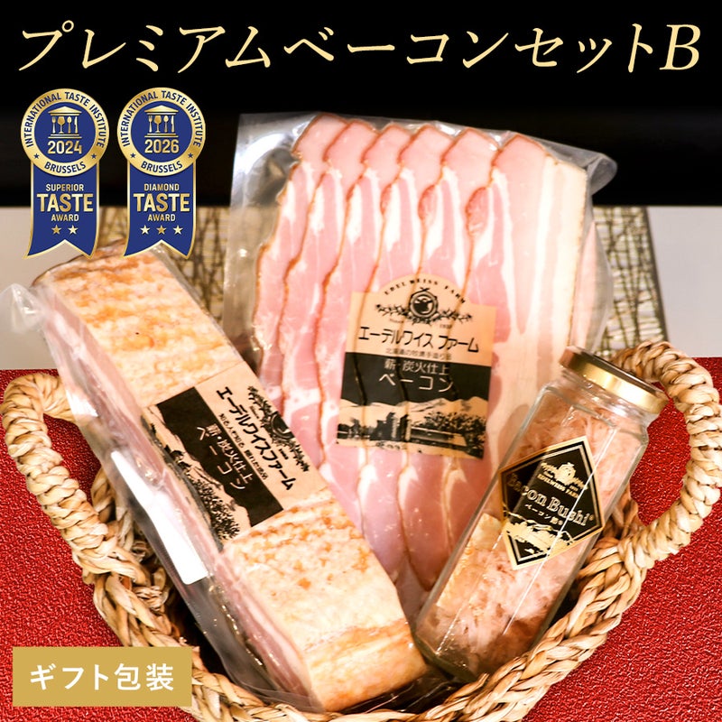 プレミアムベーコンセットB ギフト包装