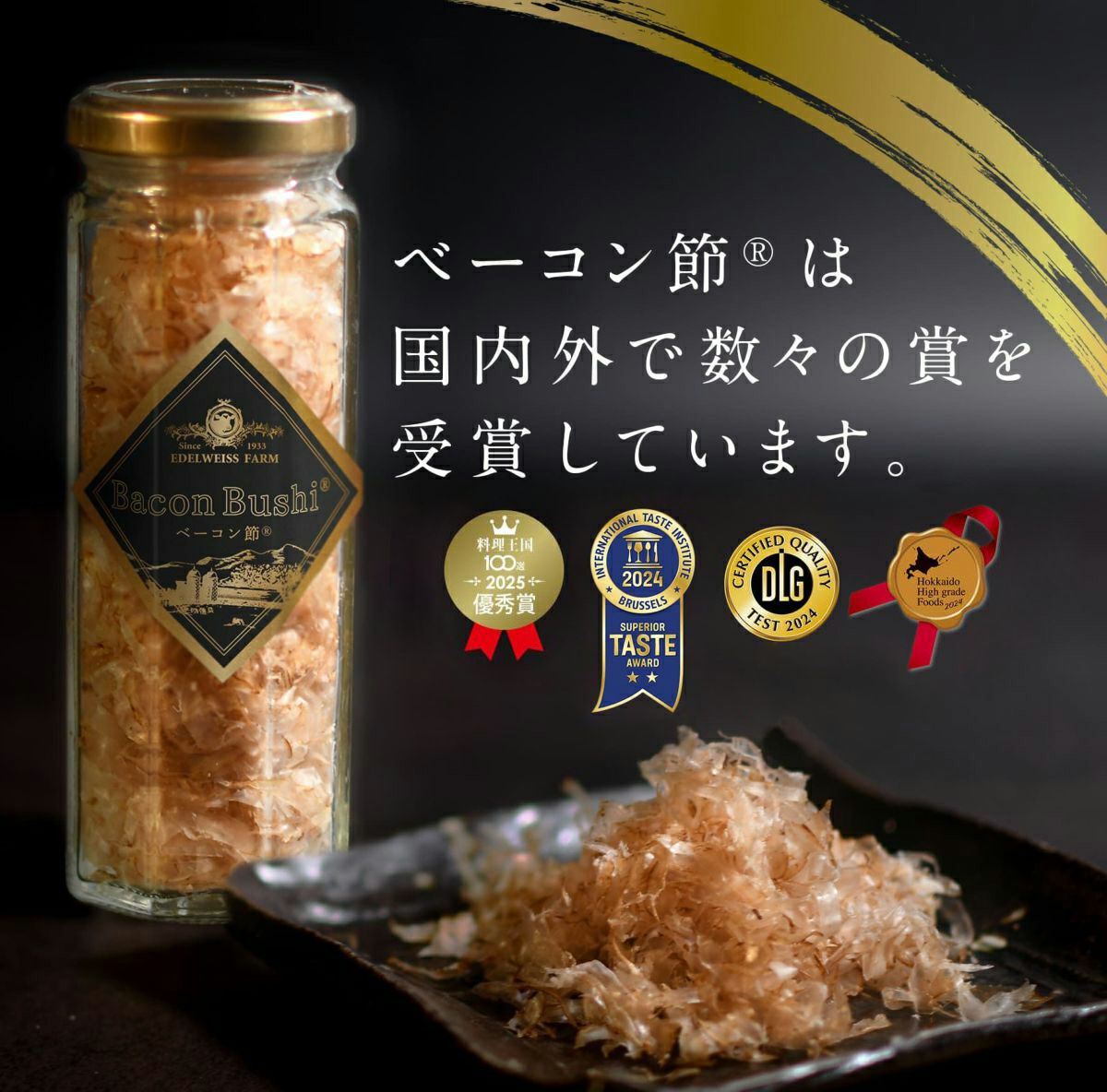 予約販売】プレミアムベーコンセットB【簡易包装】 | エーデルワイス