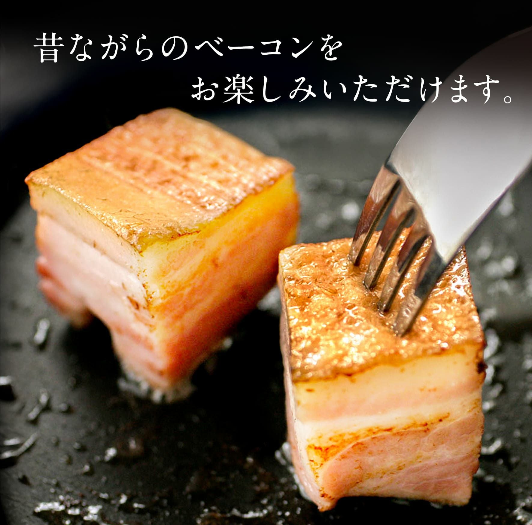 予約販売】プレミアムベーコンセットB【簡易包装】 | エーデルワイス