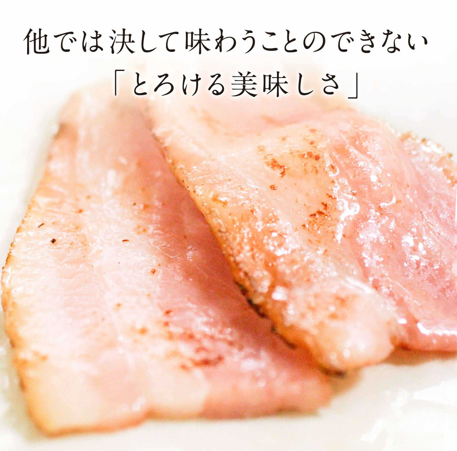 プレミアムベーコンセットB【簡易包装】 | エーデルワイスファーム