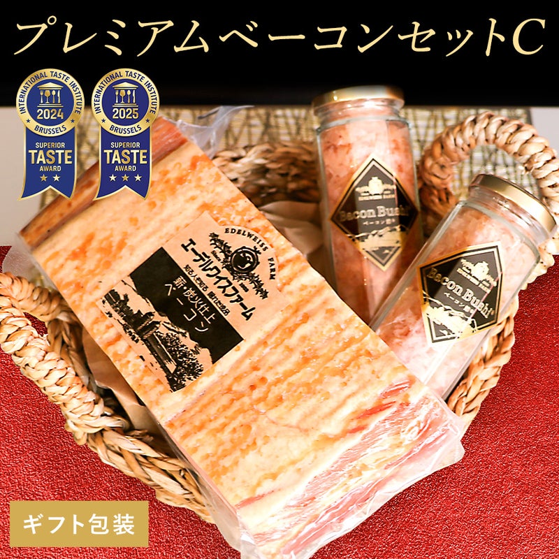 プレミアムベーコンセットC ギフト包装